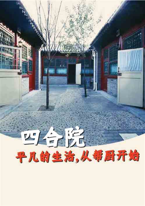 四合院：平凡的生活，从帮厨开始