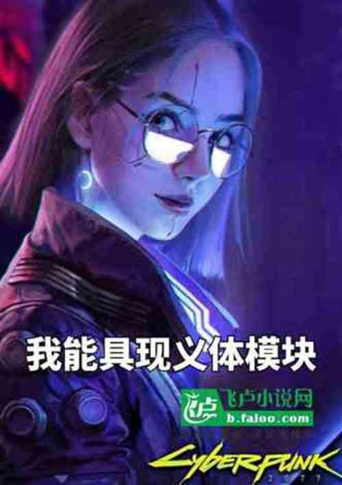 边缘行者：我在赛博朋克无限提取