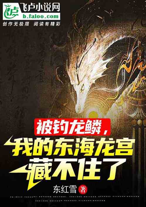 全民海钓：我的东海龙宫藏不住了