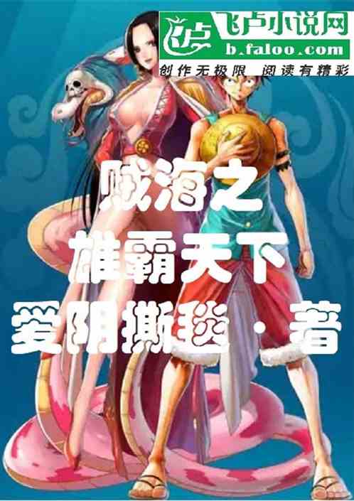 贼海之雄霸天下