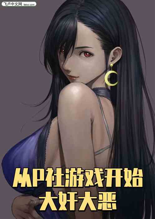 巫师：从p社开始大奸大恶