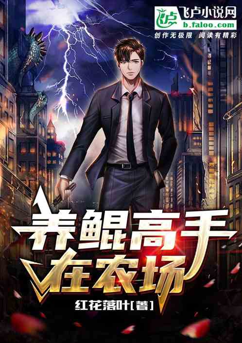 养鲲高手在农场