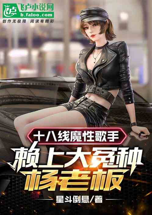 杨老板下手吧，表弟又发新歌了！