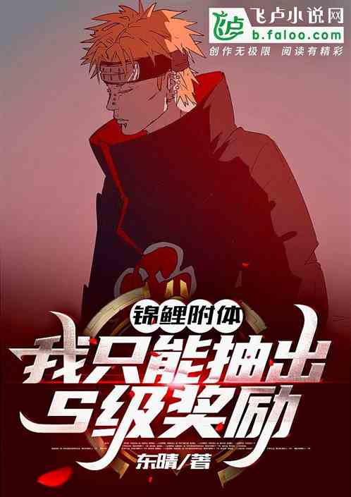 天命之子，我能抽出SSS级奖励