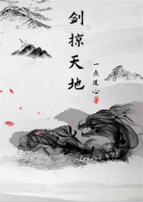 剑掠天地