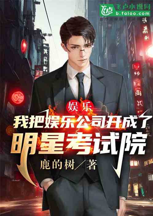 娱乐：明星考试院