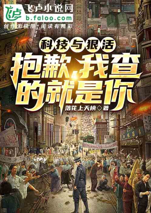 科技与狠活？抱歉，我查的就是你