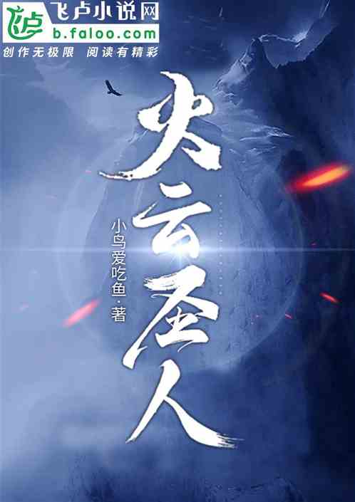 火云圣人