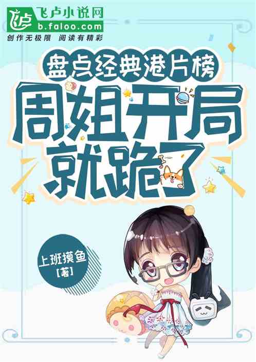盘点经典港片榜：周姐开局就跪了