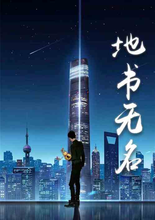 地书无名