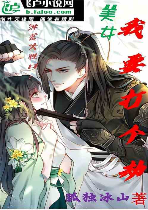 洪荒大牲口：美女，我要打个劫