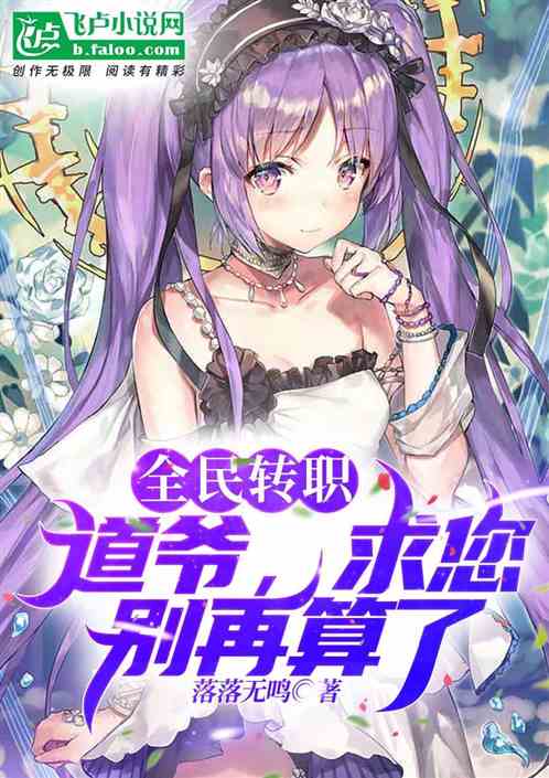 全民转职：我，道士，能进化一切