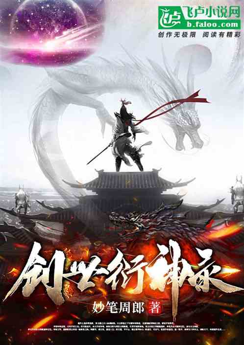 创世衍神录
