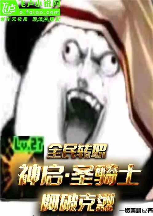 全民：神启·圣骑士，阿破克烈