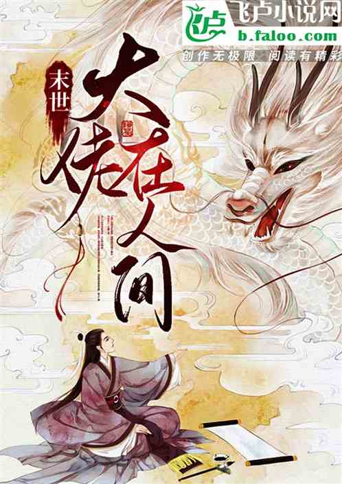 末世：大佬在人间
