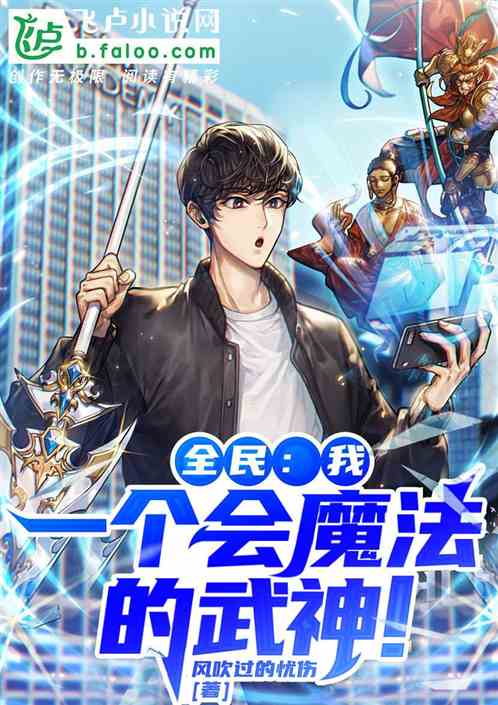 全名：我，一个会魔法的武神！