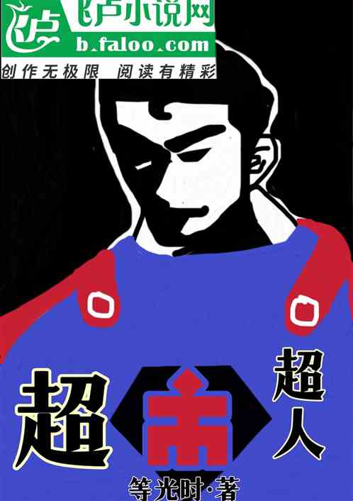 超市超人
