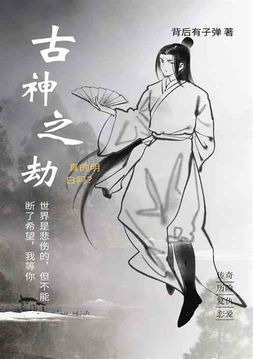 古神之劫