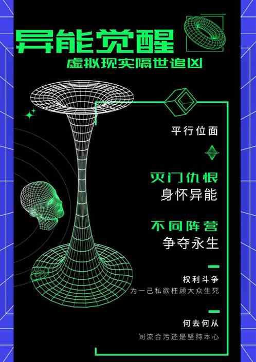 异能觉醒 虚拟现实隔世追凶