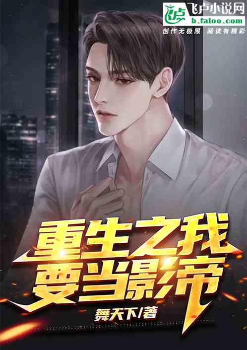 重生之我要当影帝