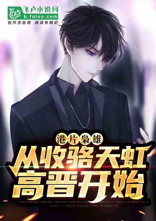 港片：和联胜，选龙头辈分不够？