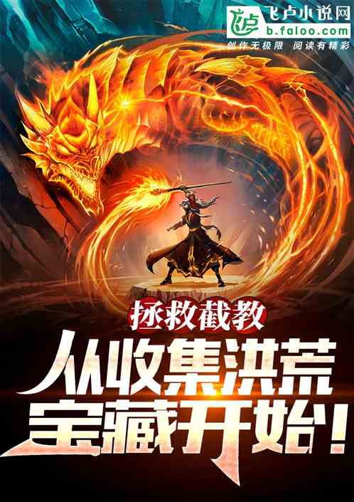北凉签到十万年，被世子挖出来了