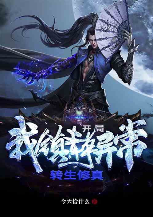 开局镇静系统