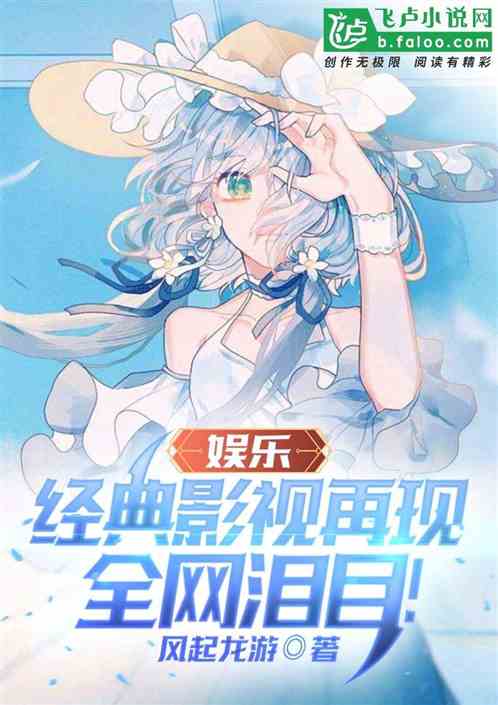 娱乐：经典影视再现，全网泪目！