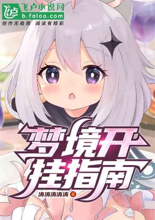 梦境开挂指南！