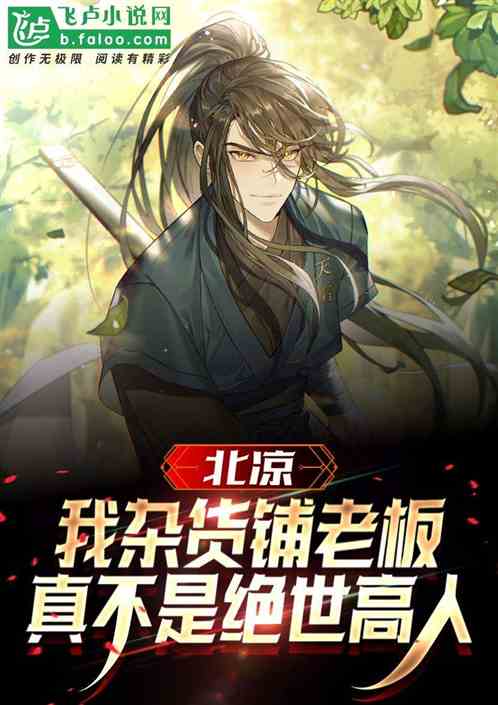 世子别闹！我不可能是陆地神仙