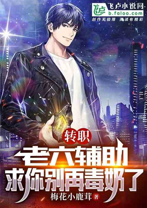 转职：老六辅助！求你别再毒奶了
