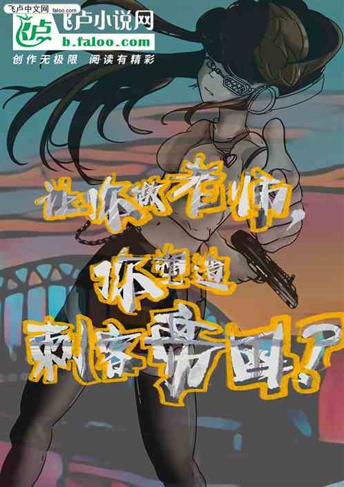 让你做老师，你塑造刺客帝国？