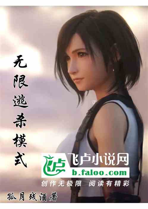 无限逃杀模式