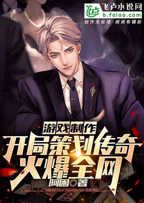 制作传奇游戏，企鹅大厂疯狂抄袭