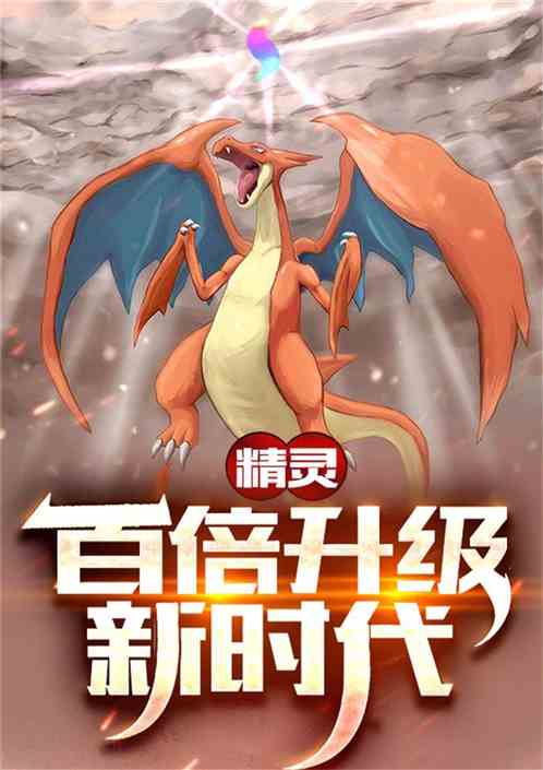 精灵：横扫联盟的我摘下了面具