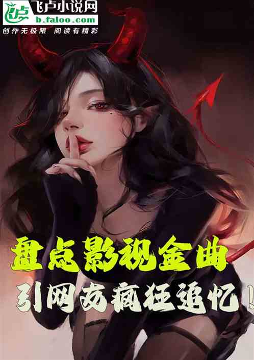 盘点影视金曲，引网友疯狂追忆！