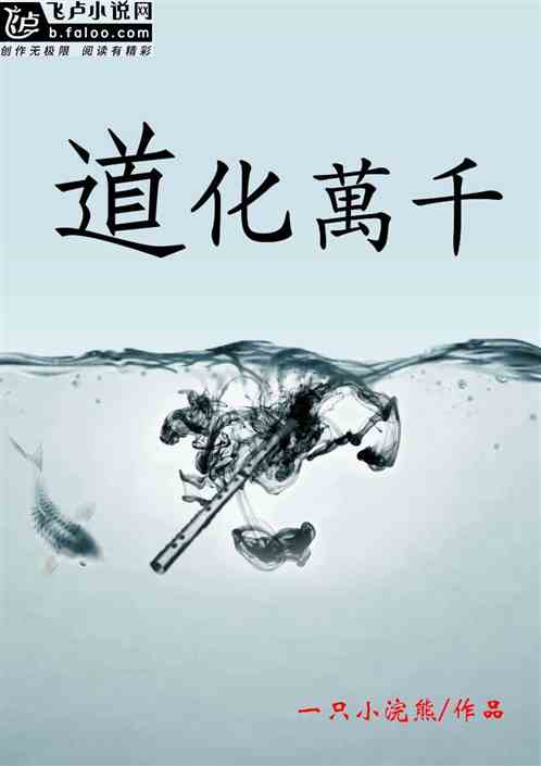 道化萬千