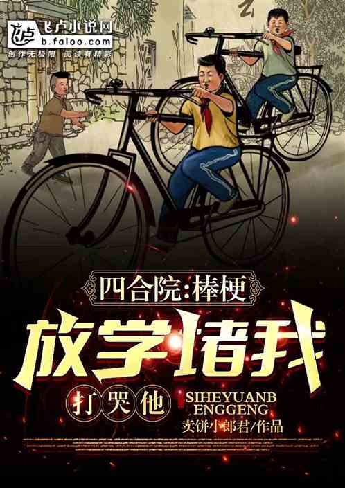 四合院：开局绑定植物大战僵尸