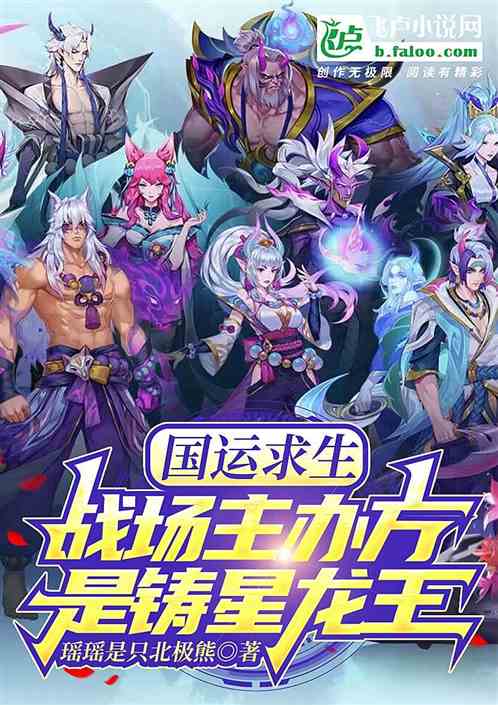 国运：扮演联盟英雄，我重组角色