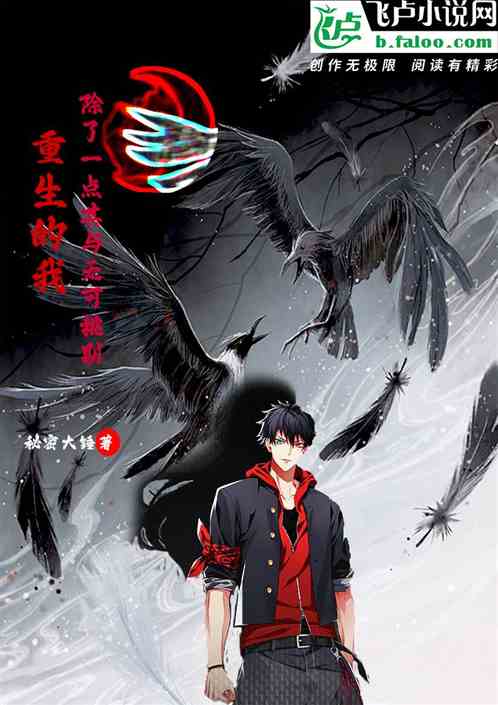 重生的我除了一点其余无可挑剔