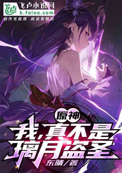 原神：我在提瓦特大陆直播