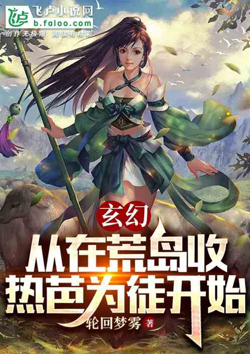 玄幻:热芭这些不肖弟子想收了我