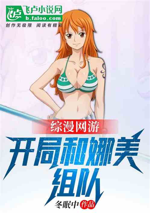 全民探险：开局与南宫那月组队！
