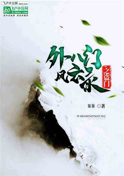 外八门风云录之盗门