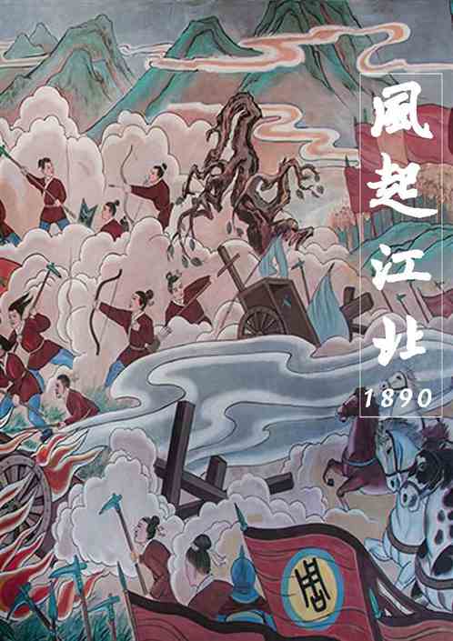 风起江北
