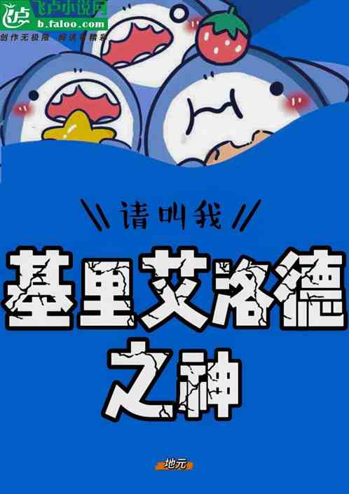 请叫我基里艾洛德之神