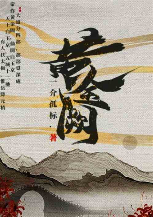 黄金阙