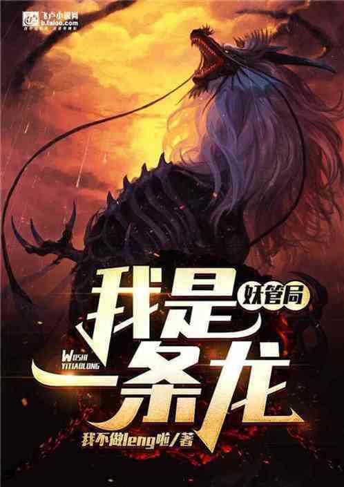 妖管局：我是裂空座，整人就变强