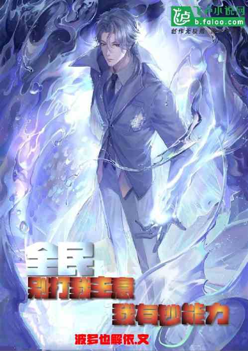 全民：别打我主意，我有钞能力