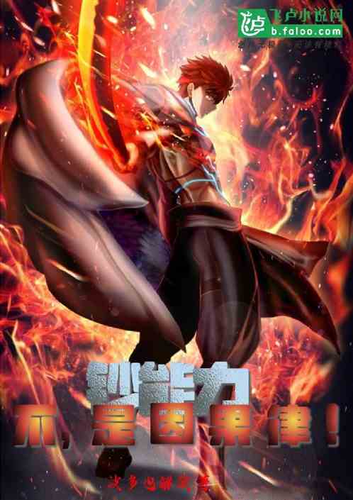 钞能力？不，是因果律！